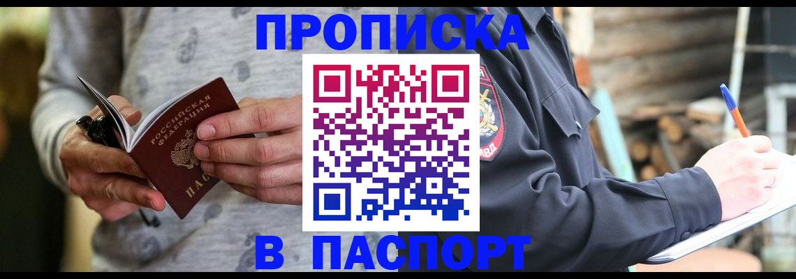 временная регистрация купить в Артёмовском