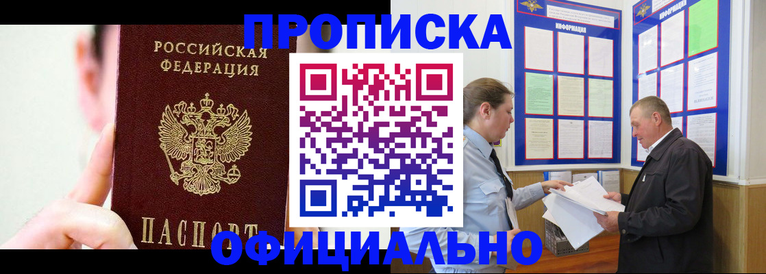 прописка для работы в Артёмовском