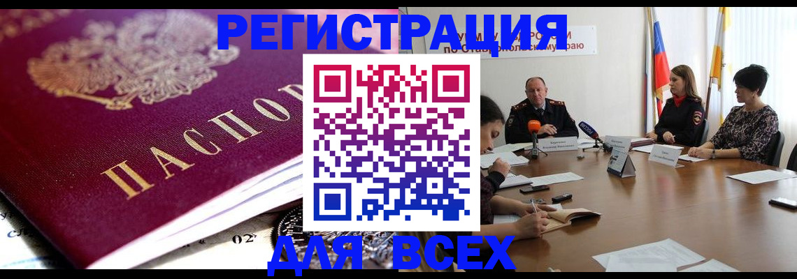 прописка ребенка в Артёмовском