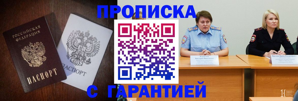временная регистрация гарантия в Артёмовском